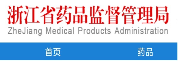浙江医疗器械生产许可证查询网址
